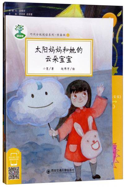 预备级（附活动手册1套装共2册）/巧问分级阅读系列