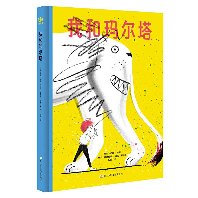 我和玛尔塔开启3-6岁孩子的想象，走进绘画世界的奇妙冒险
