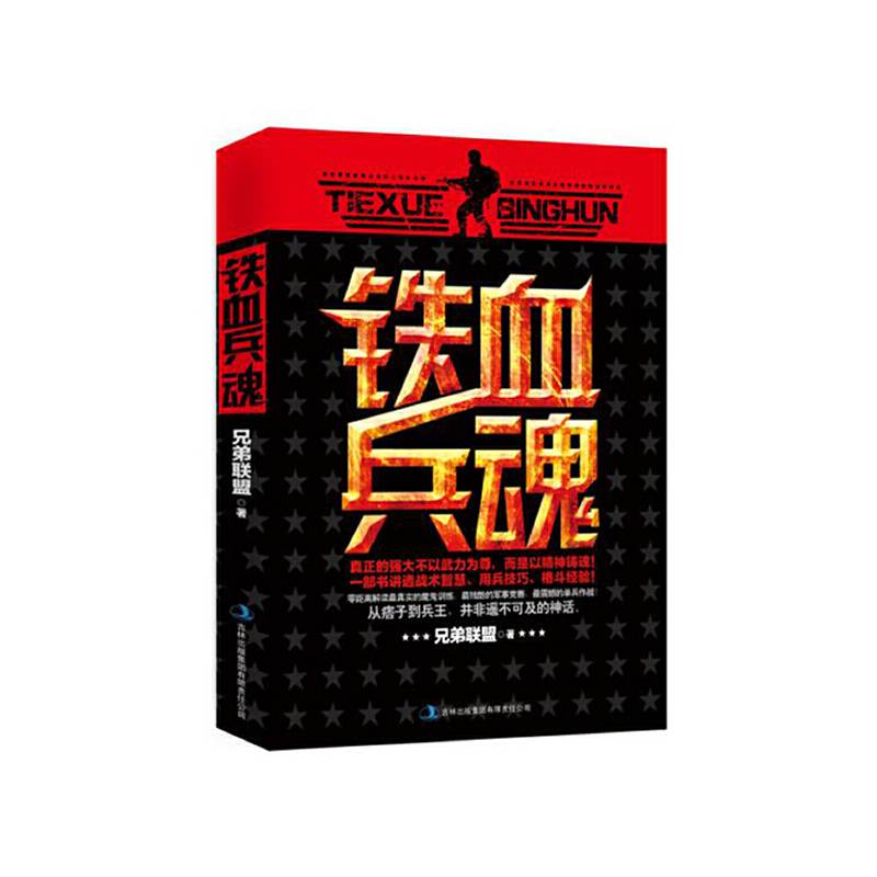 铁血兵魂