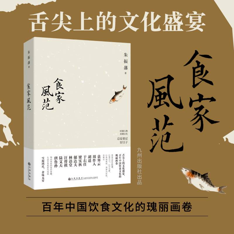 食家风范