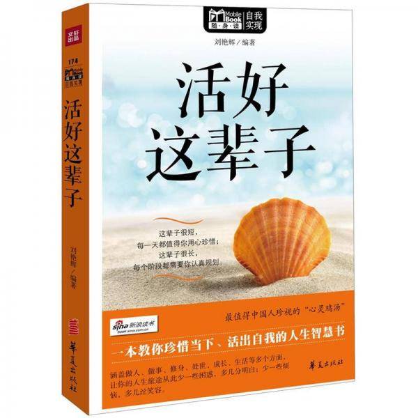 活好这辈子