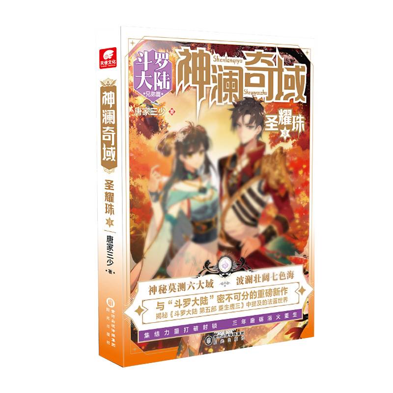 神澜奇域：圣耀珠3