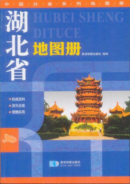 湖北省地图册 地形版