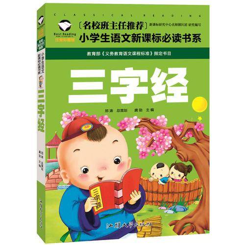 三字经