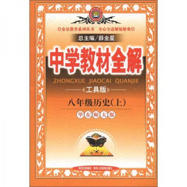 中学教材全解