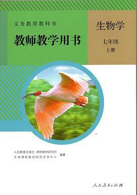 义务教育教科书. 生物学. 七年级. 上册