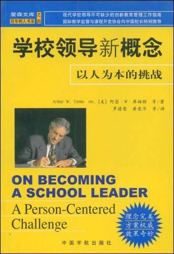 学校领导新概念