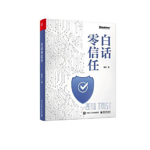 白话零信任
