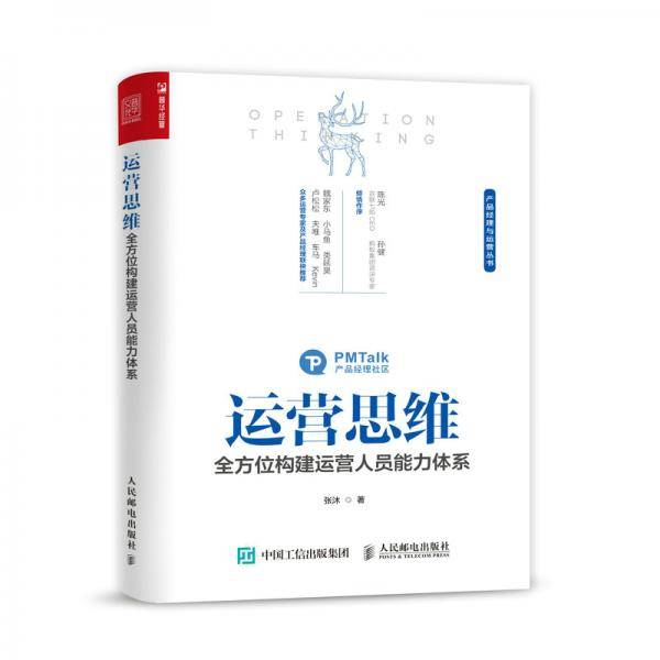 运营思维