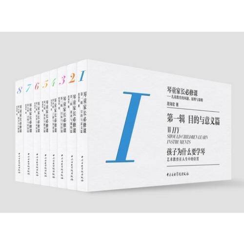琴童家长必修课