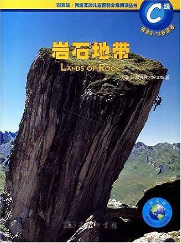 岩石地带