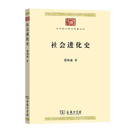 社会进化史