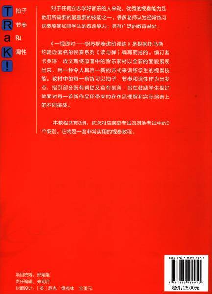 一视即对-钢琴视奏进阶训练（第五级）