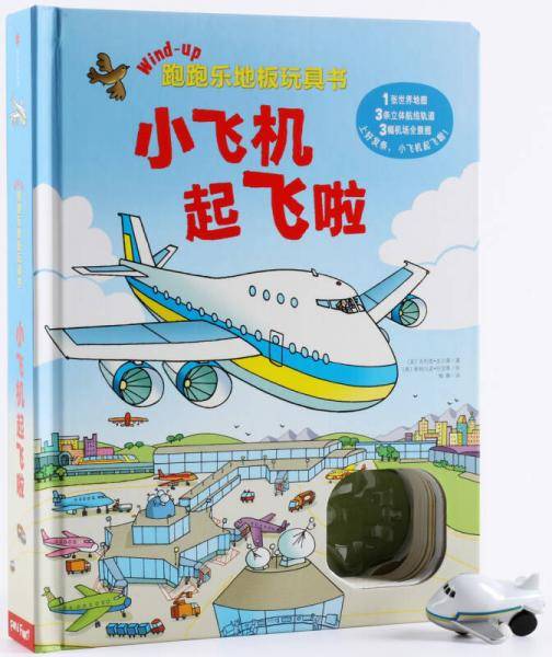 跑跑乐地板玩具书
