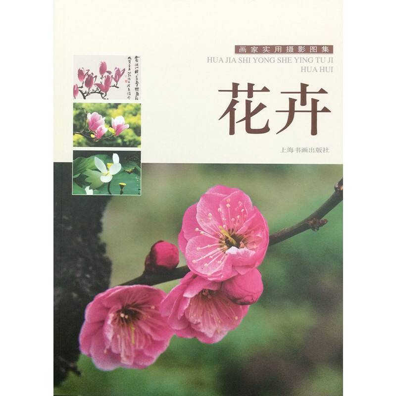 花卉