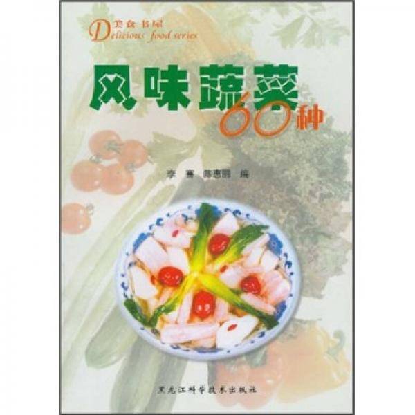 东北风味菜