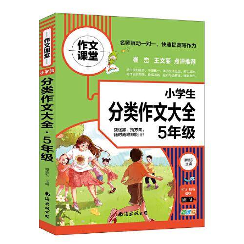 小学生分类作文大全. 5年级