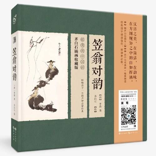 笠翁对韵