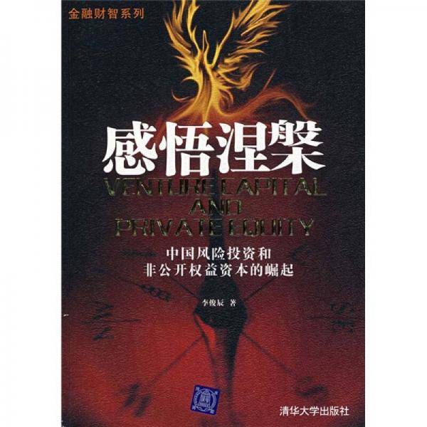 感悟涅