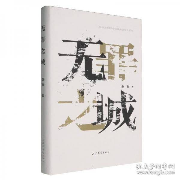 无罪之城