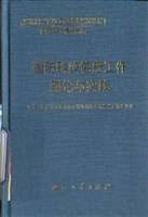 国防科技信息工作理论与实践