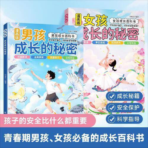 漫画版男孩成长的秘密