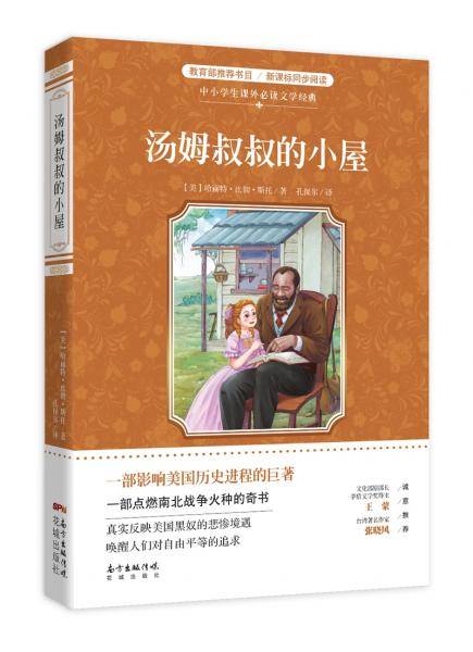 汤姆叔叔的小屋