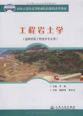 工程岩土学