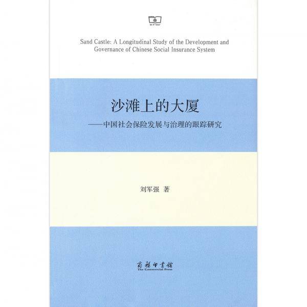 沙滩上的大厦