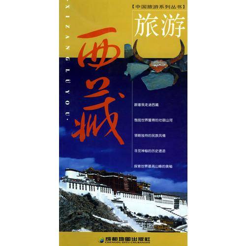 西藏旅游