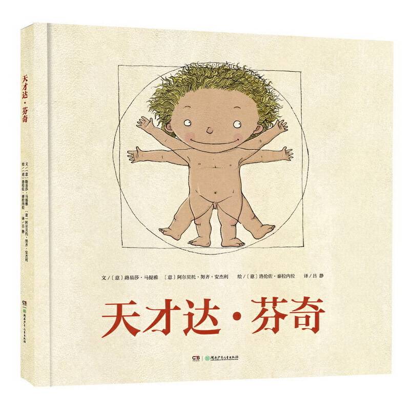天才达・芬奇