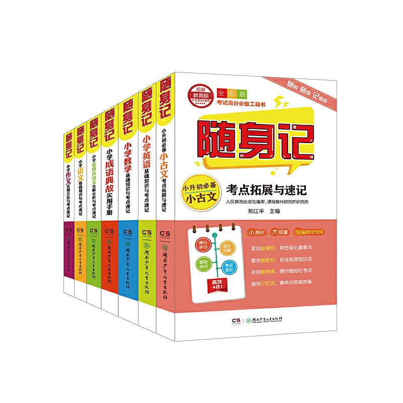 随身记