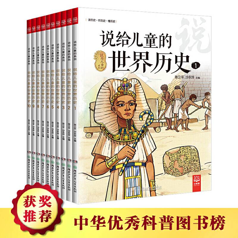说给儿童的世界历史