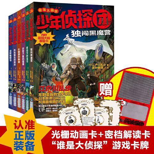 少年侦探团 活捉骷髅怪