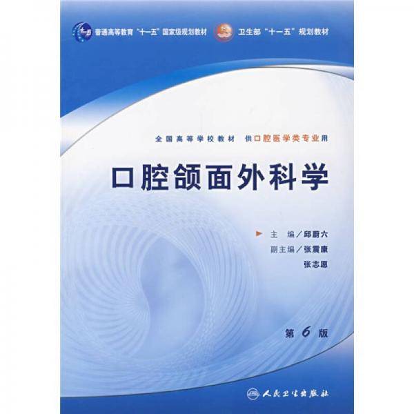 口腔颌面外科学