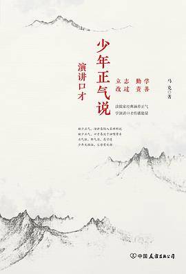 少年正气说
