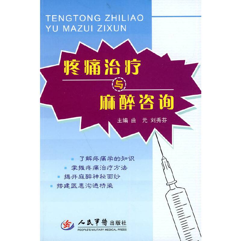 疼痛治疗与麻醉咨询