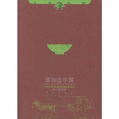 谁知盘中餐