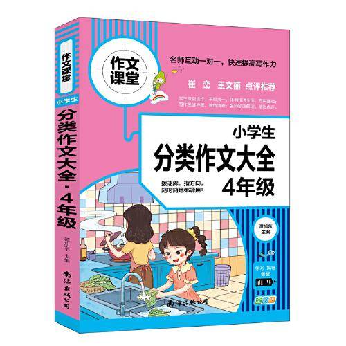 小学生分类作文大全. 4年级