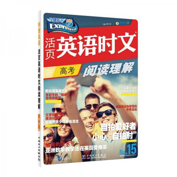 活页英语时文阅读理解 高考