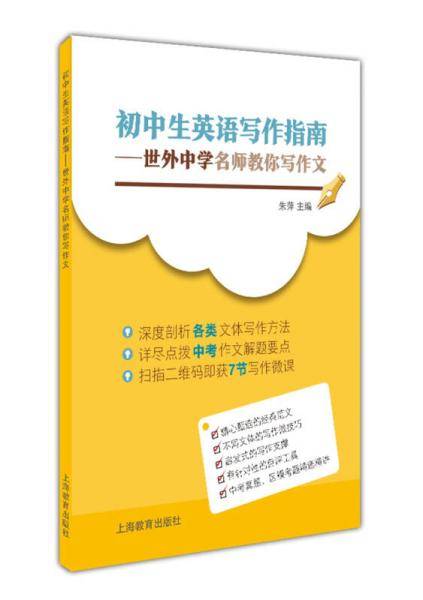 初中生英语写作指南