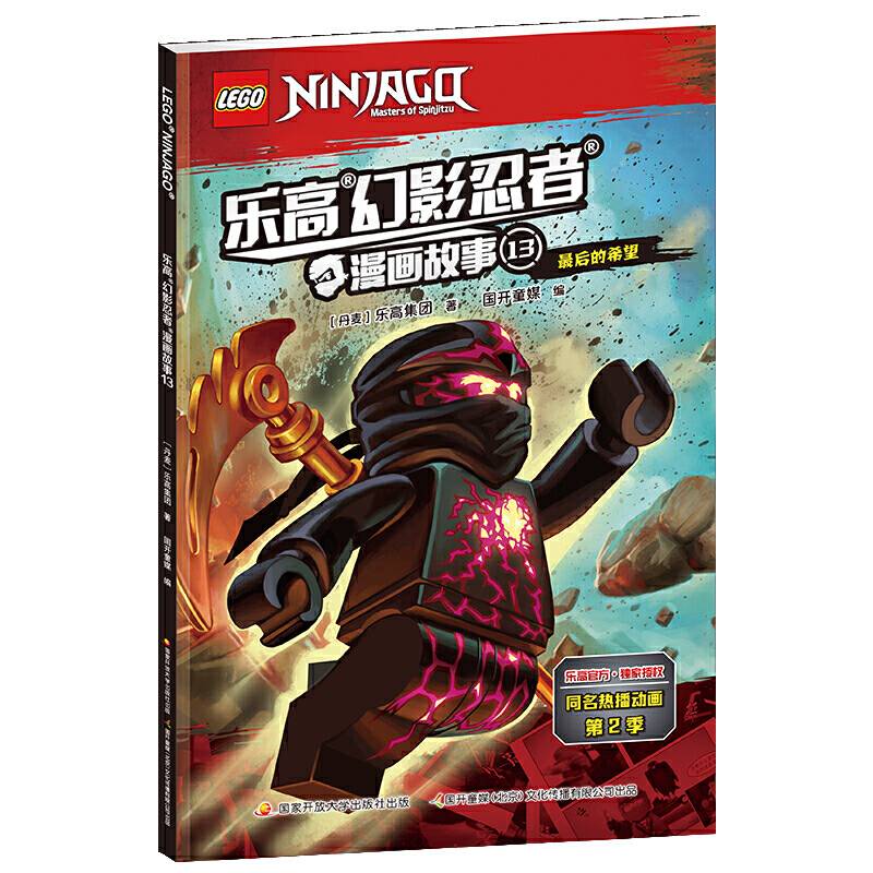 乐高幻影忍者漫画故事13