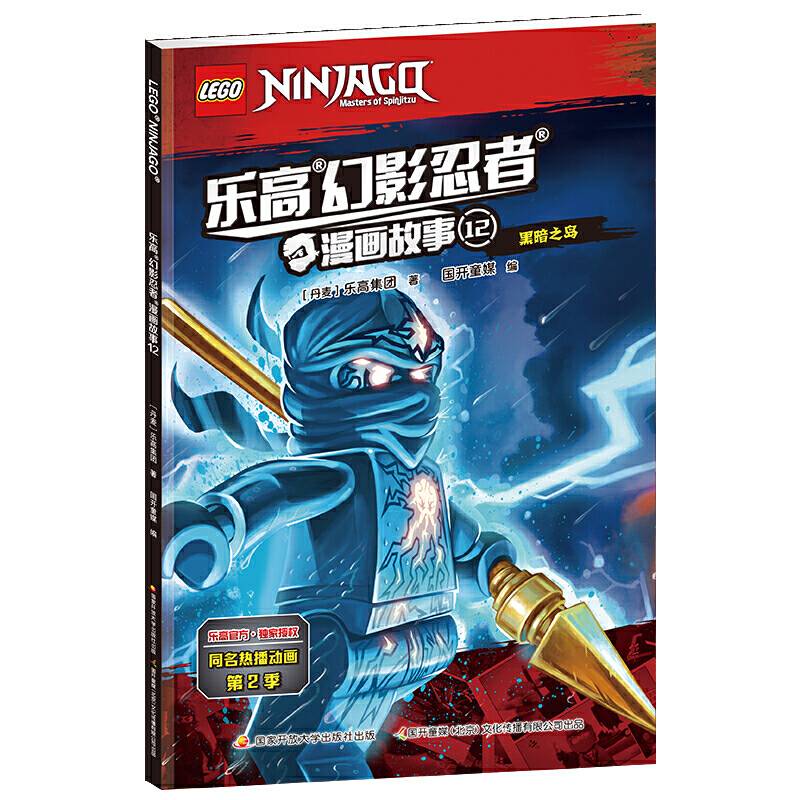 乐高幻影忍者漫画故事12