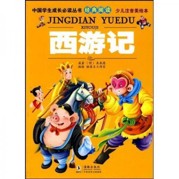 西游记