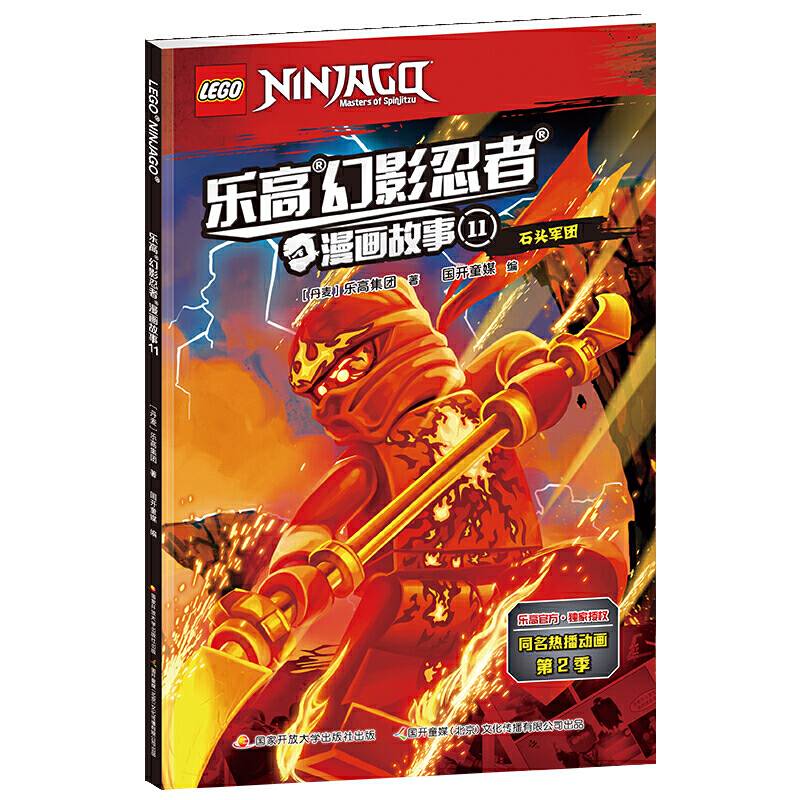 乐高幻影忍者漫画故事11