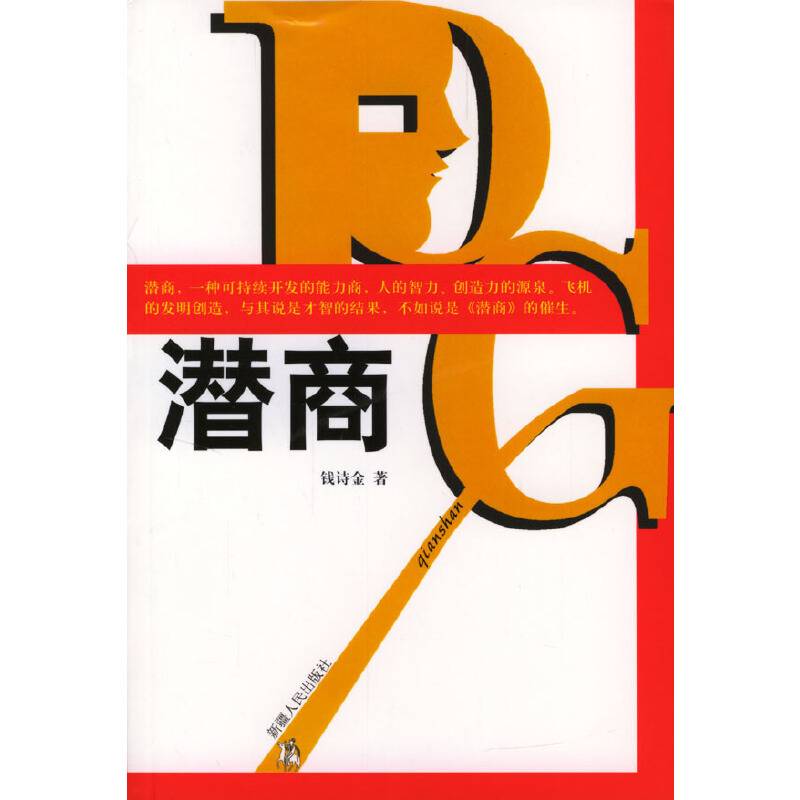 潜商