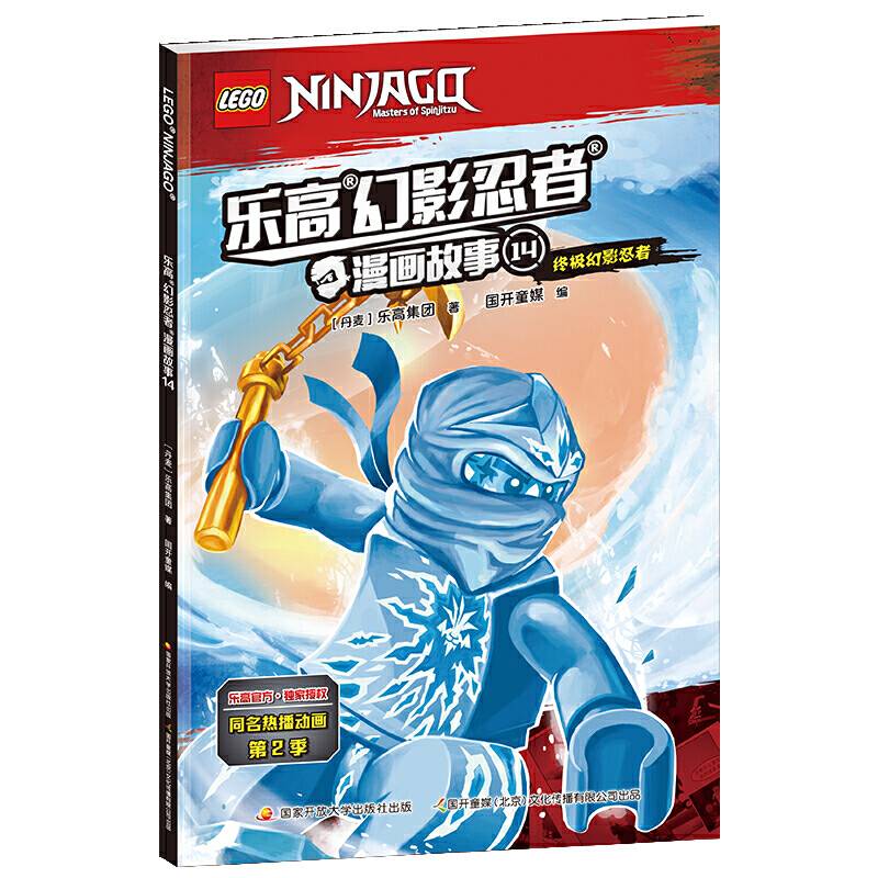 乐高幻影忍者漫画故事14