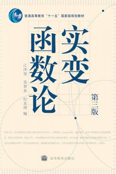 实变函数论