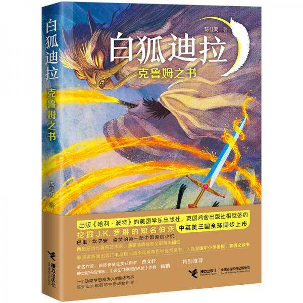白狐迪拉系列：克鲁姆之书