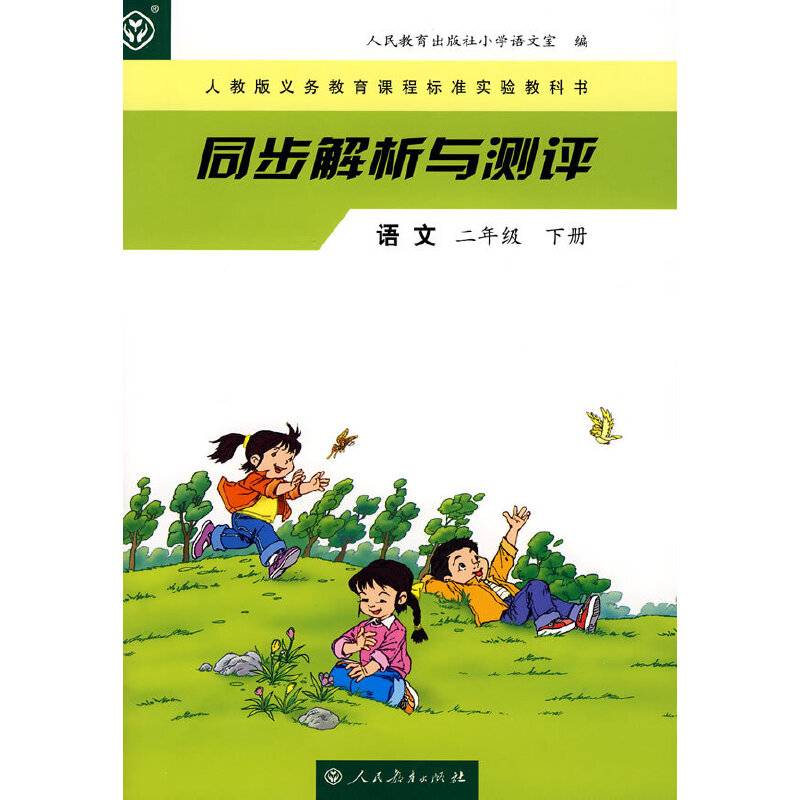 语文二年级下册